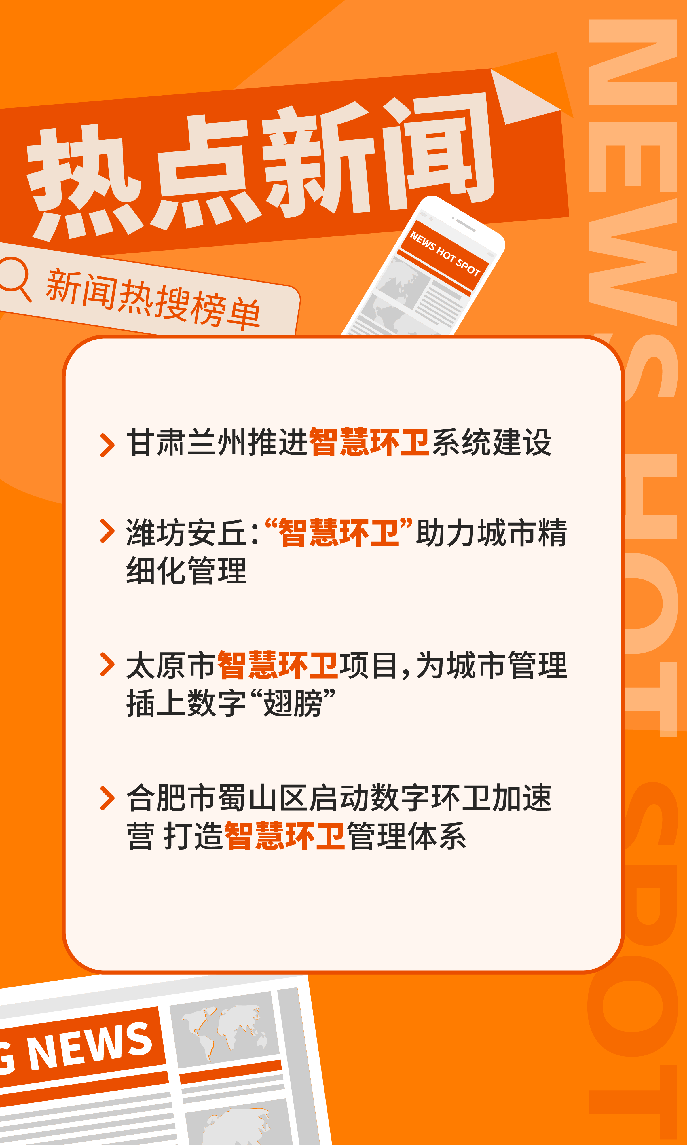 智慧环卫_画板 1.png