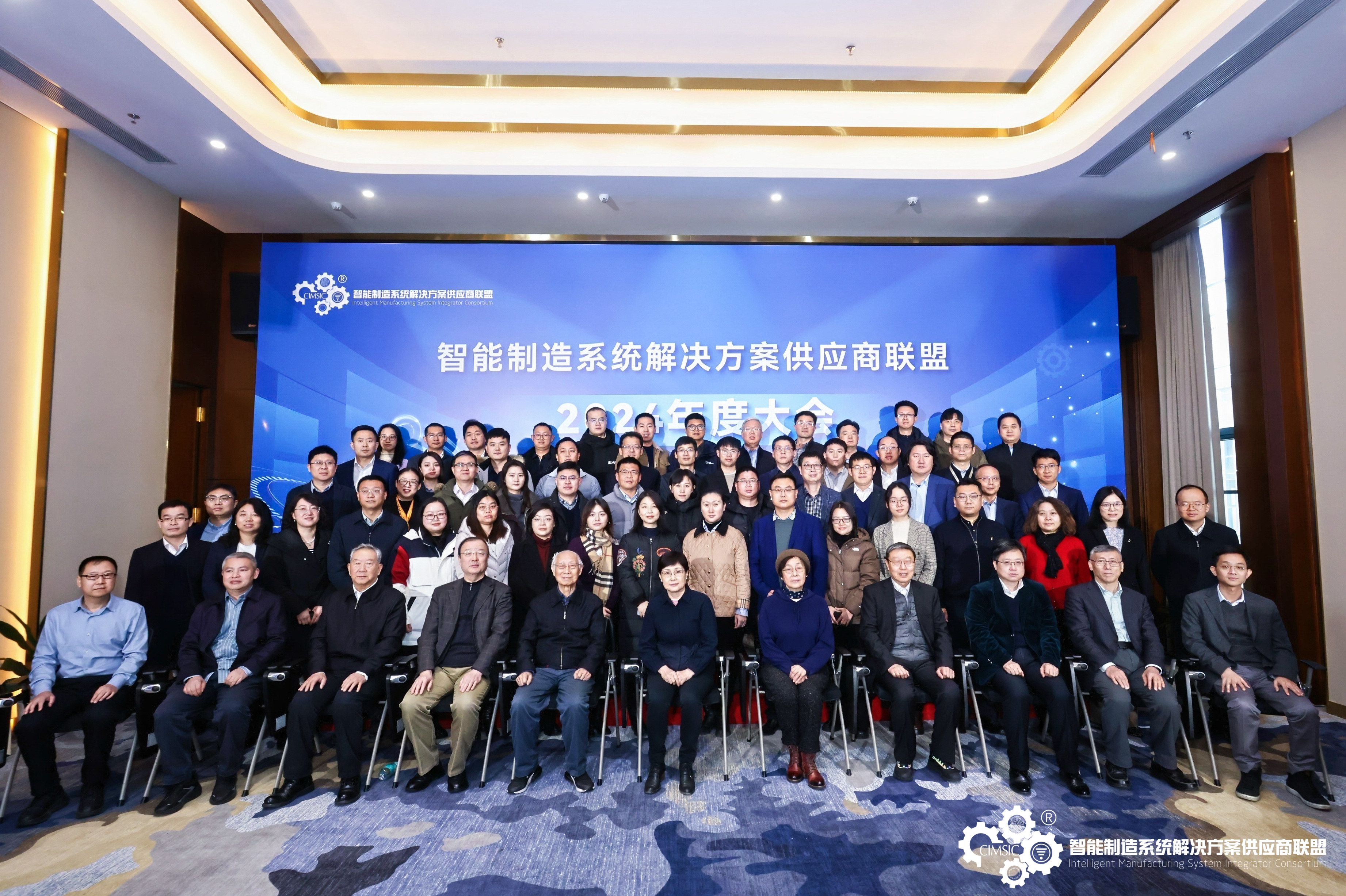智能制造系统解决方案供应商联盟2024年度大会在研祥集团盛大召开